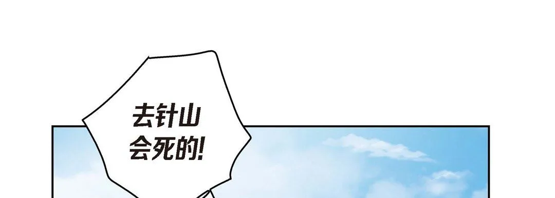 献给心脏 第39话 第77页