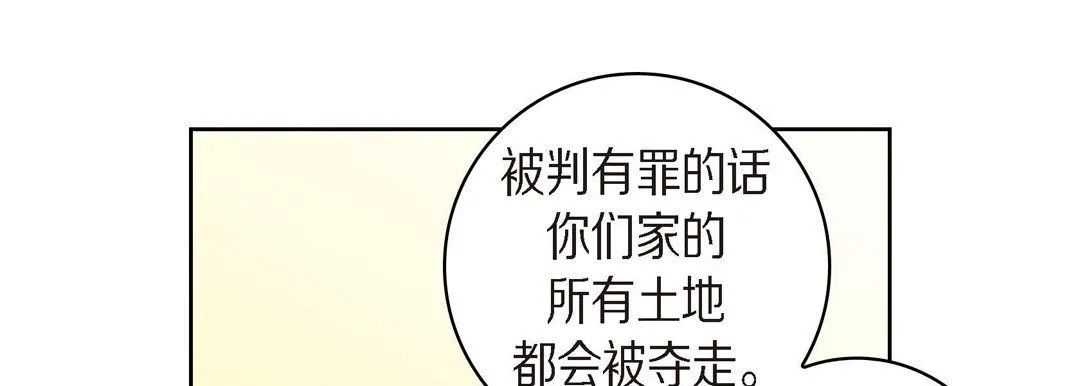 献给心脏 第39话 第25页