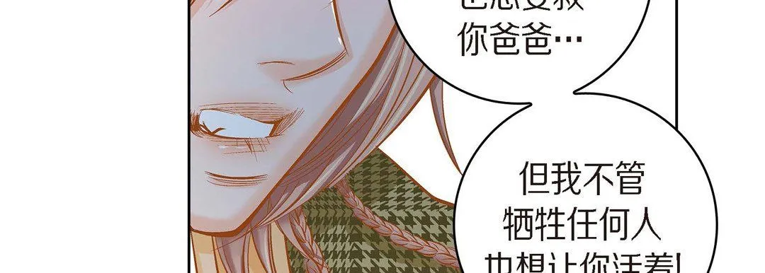 献给心脏 第39话 第95页