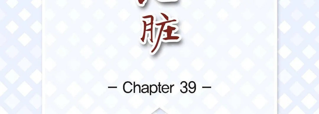 献给心脏 第39话 第7页