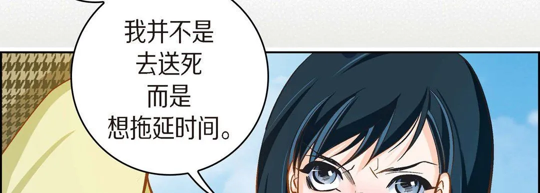 献给心脏 第39话 第86页