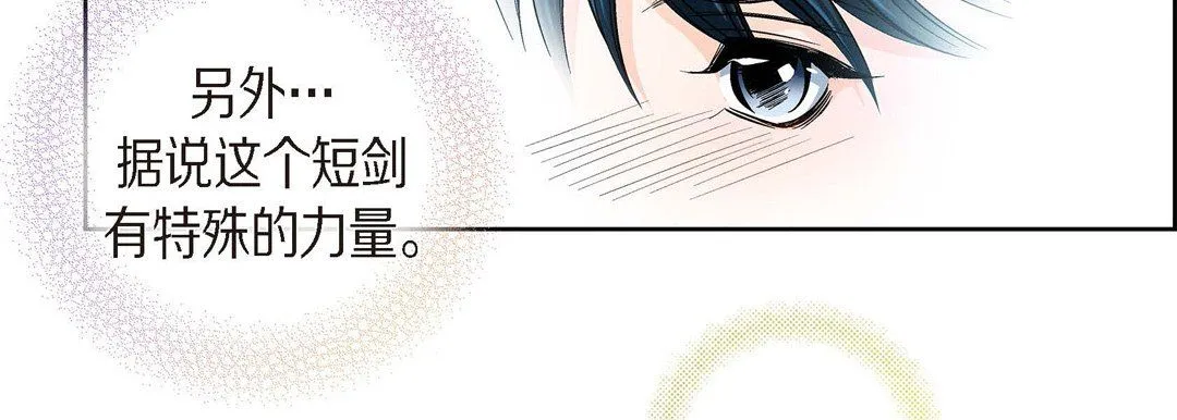 献给心脏 第39话 第138页