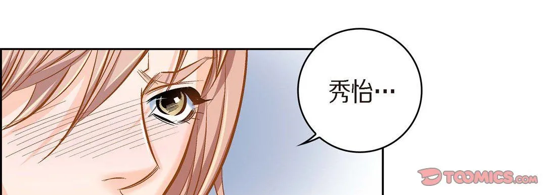献给心脏 第39话 第93页