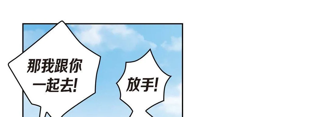 献给心脏 第39话 第81页
