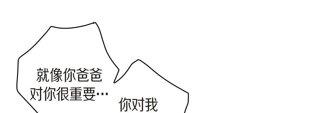 献给心脏 第39话 第97页