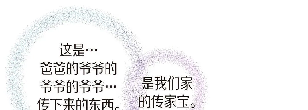 献给心脏 第39话 第133页
