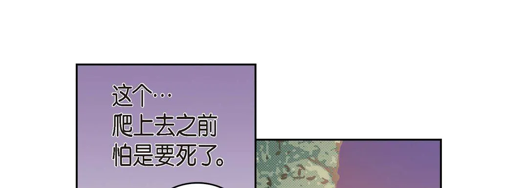 献给心脏 第39话 第121页