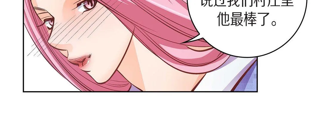 献给心脏 第38话 第88页