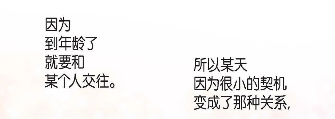 献给心脏 第38话 第97页