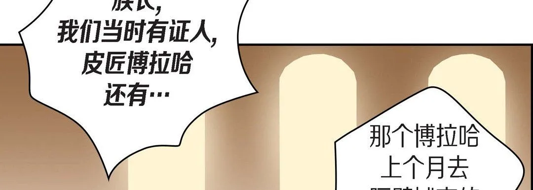 献给心脏 第38话 第134页