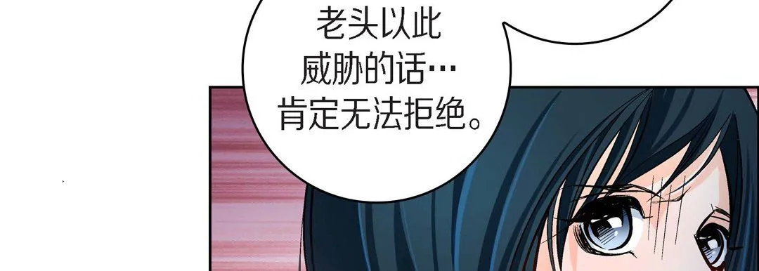 献给心脏 第38话 第151页