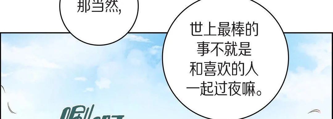 献给心脏 第38话 第74页