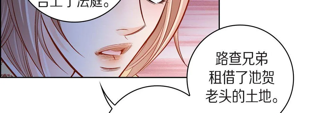 献给心脏 第38话 第150页