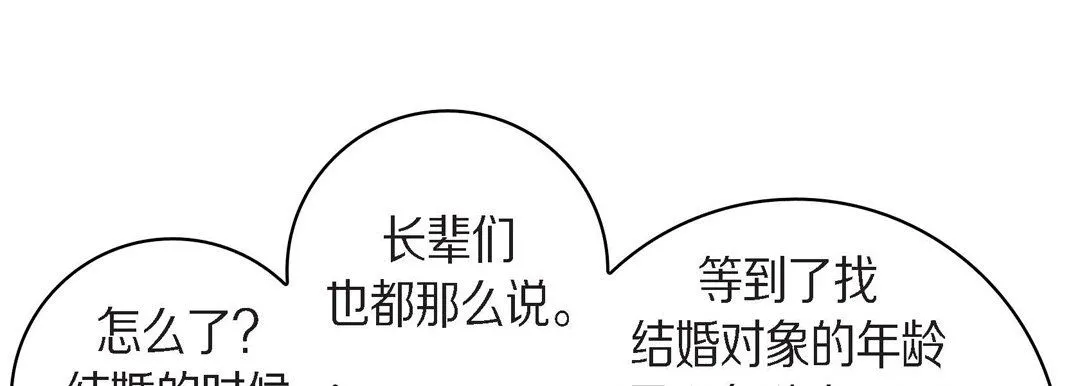 献给心脏 第38话 第65页