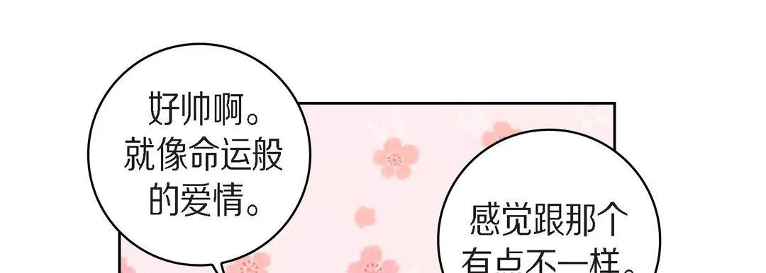献给心脏 第38话 第85页