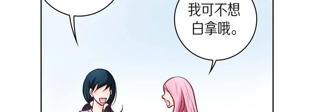 献给心脏 第38话 第55页