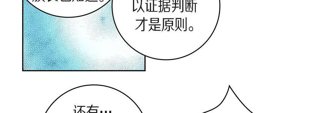 献给心脏 第38话 第158页