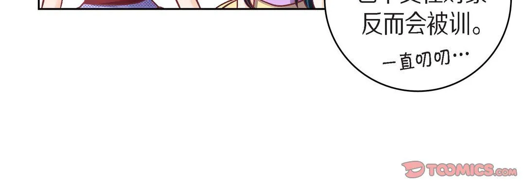 献给心脏 第38话 第68页