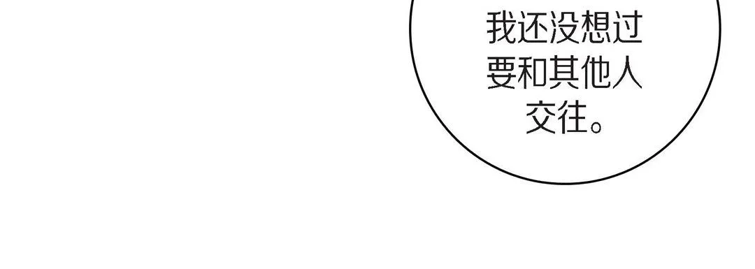 献给心脏 第38话 第84页