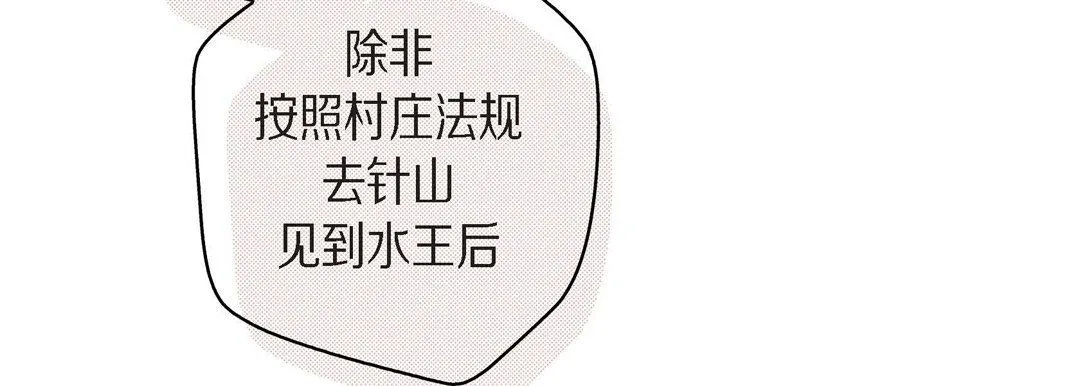 献给心脏 第38话 第190页