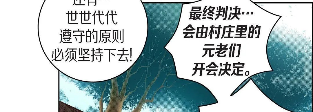 献给心脏 第38话 第159页
