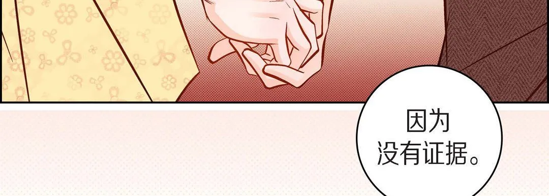 献给心脏 第38话 第155页