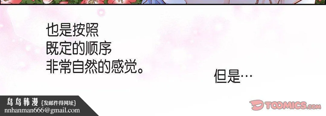 献给心脏 第38话 第100页