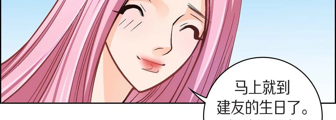 献给心脏 第38话 第43页