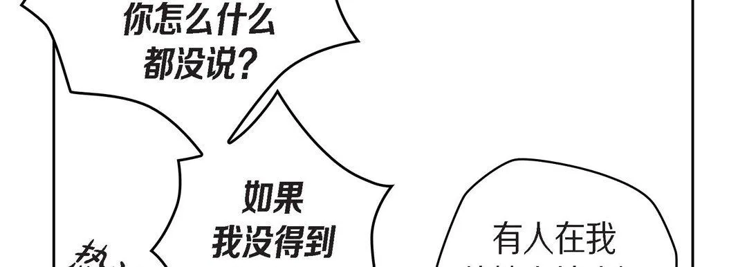 献给心脏 第38话 第142页