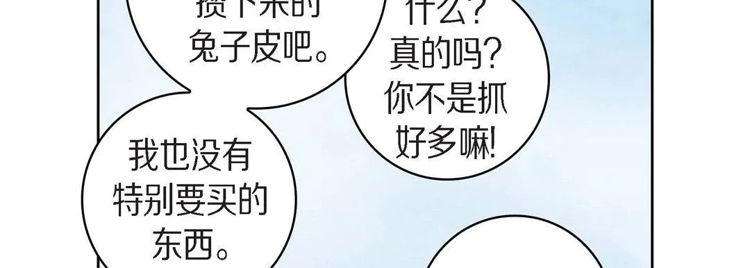 献给心脏 第38话 第54页