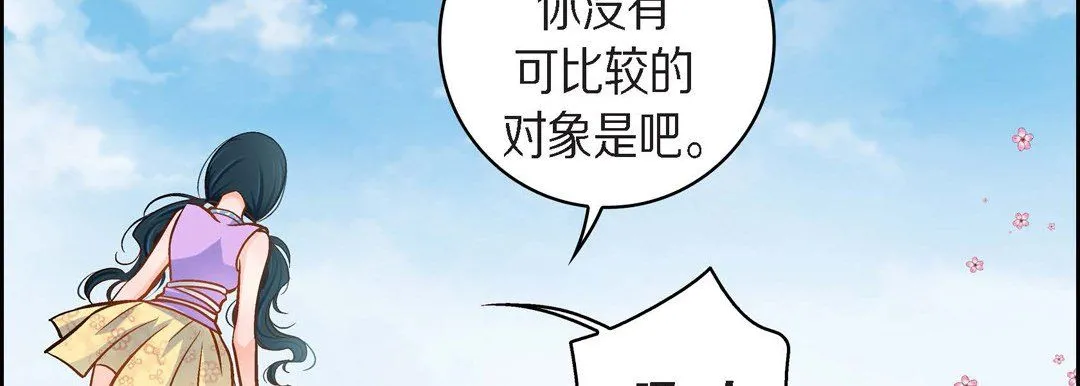 献给心脏 第38话 第91页