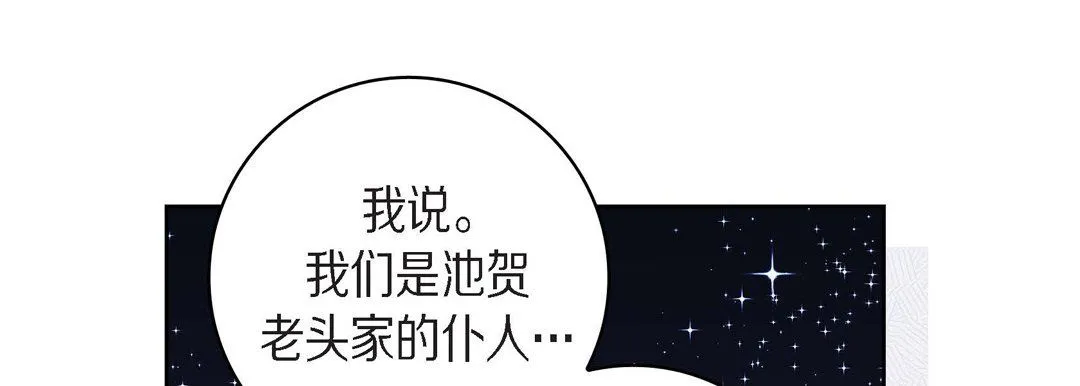 献给心脏 第38话 第165页