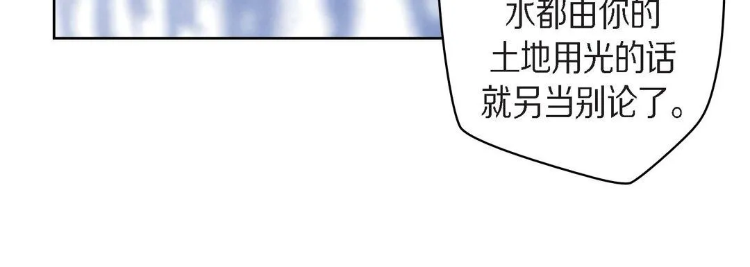 献给心脏 第38话 第144页
