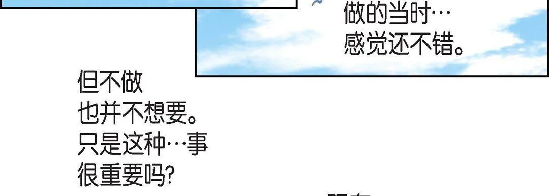献给心脏 第38话 第102页