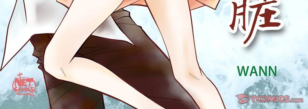 献给心脏 第38话 第4页