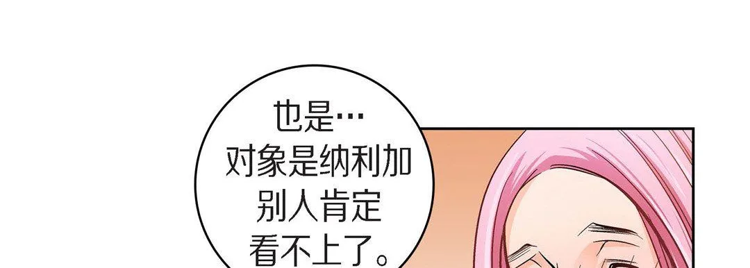 献给心脏 第38话 第79页