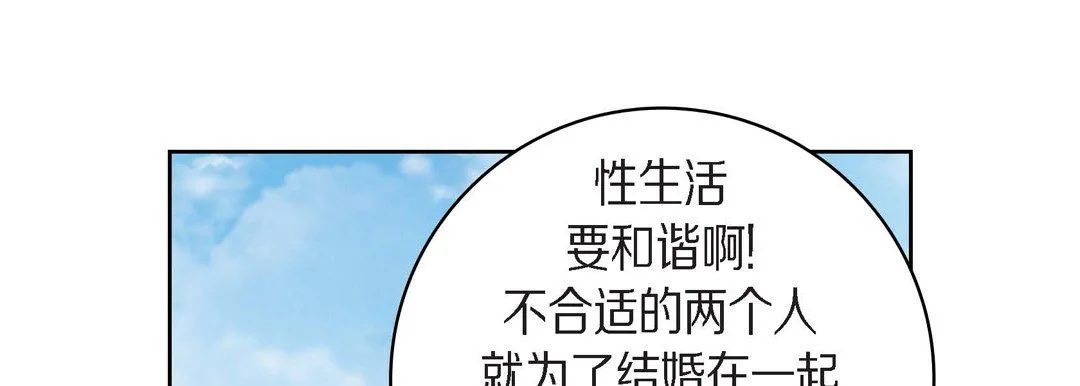 献给心脏 第38话 第69页