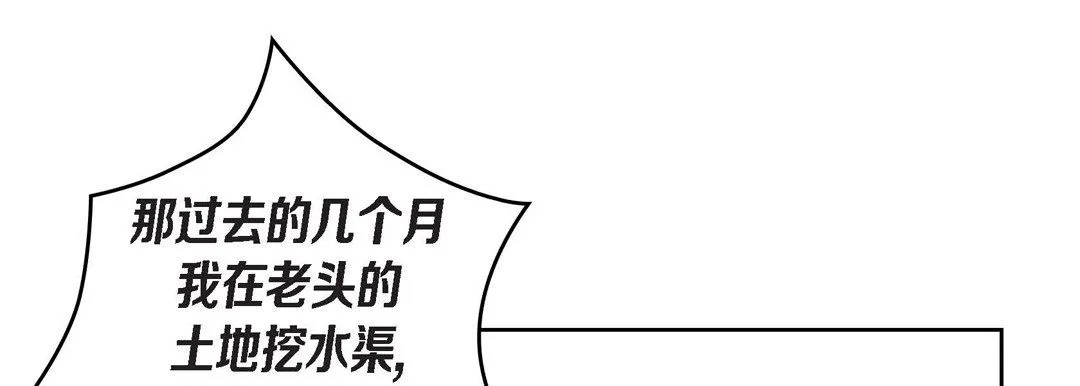 献给心脏 第38话 第141页