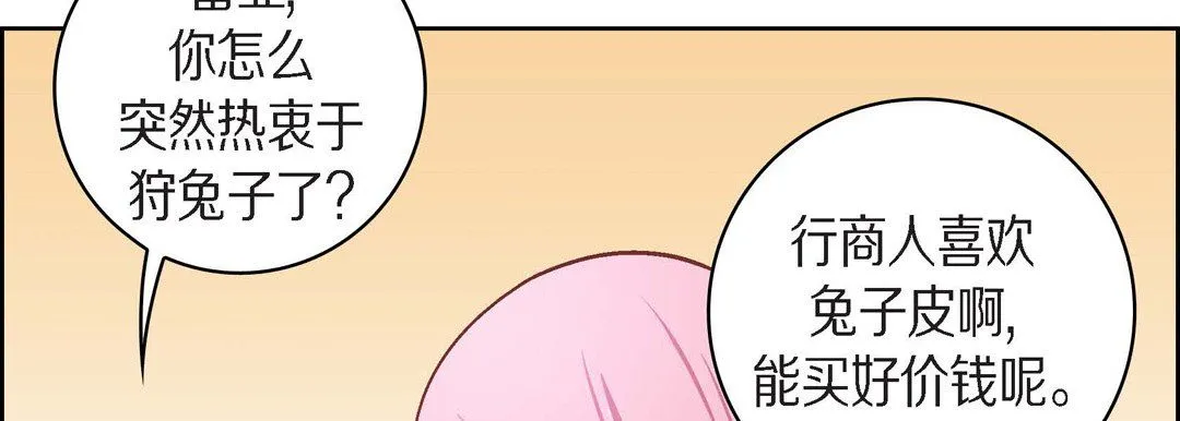 献给心脏 第38话 第38页