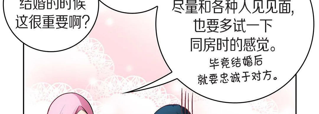 献给心脏 第38话 第66页