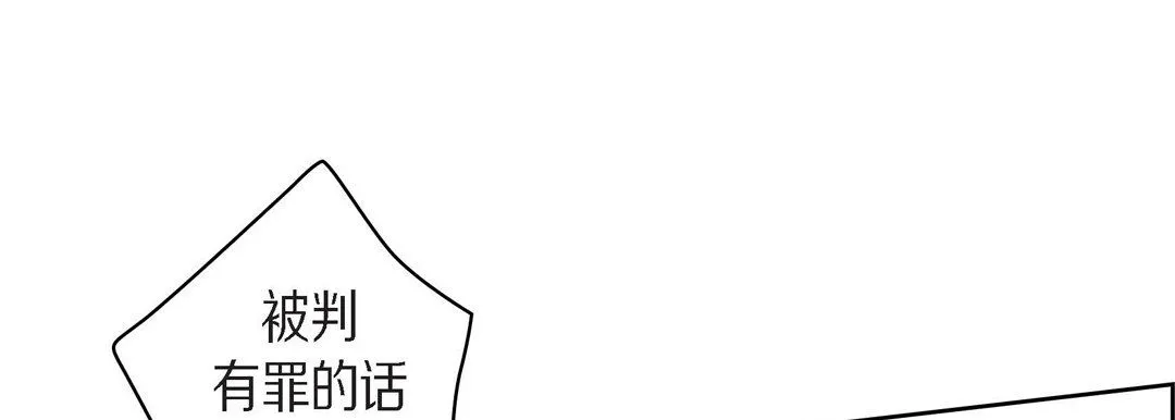 献给心脏 第38话 第121页