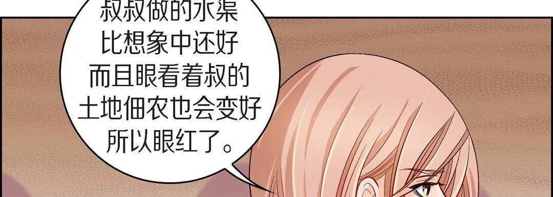 献给心脏 第38话 第146页