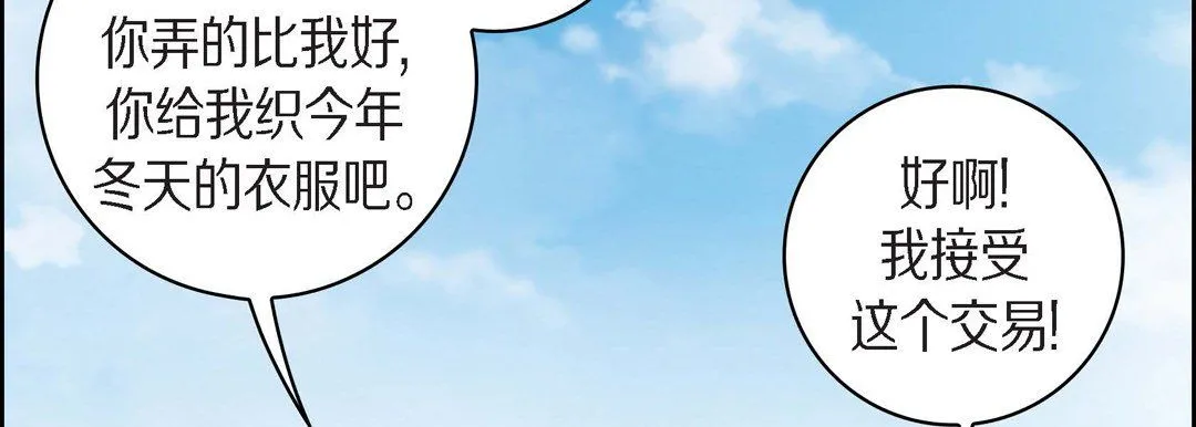 献给心脏 第38话 第58页