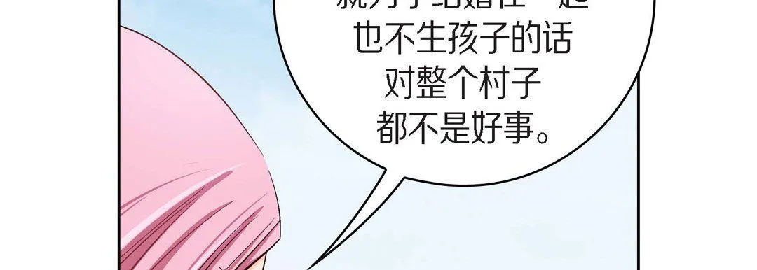 献给心脏 第38话 第70页