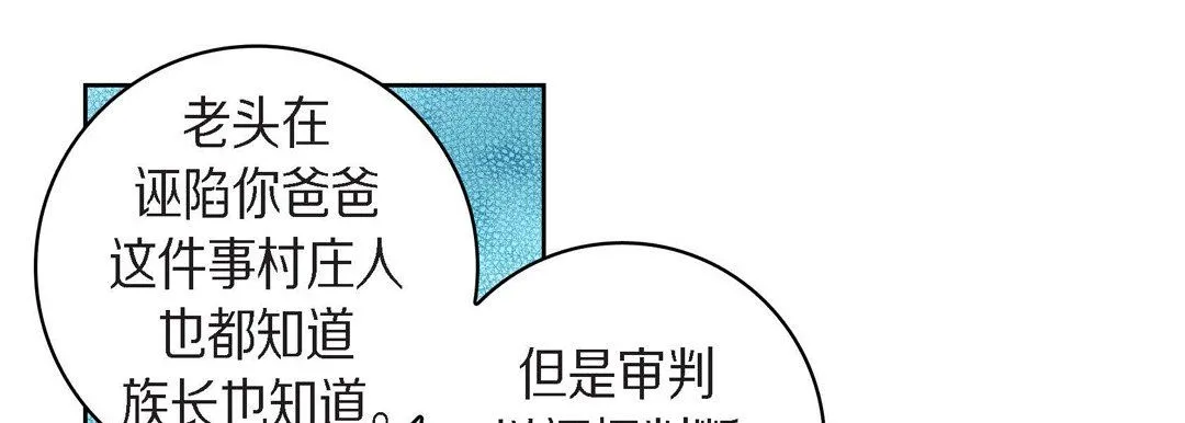 献给心脏 第38话 第157页
