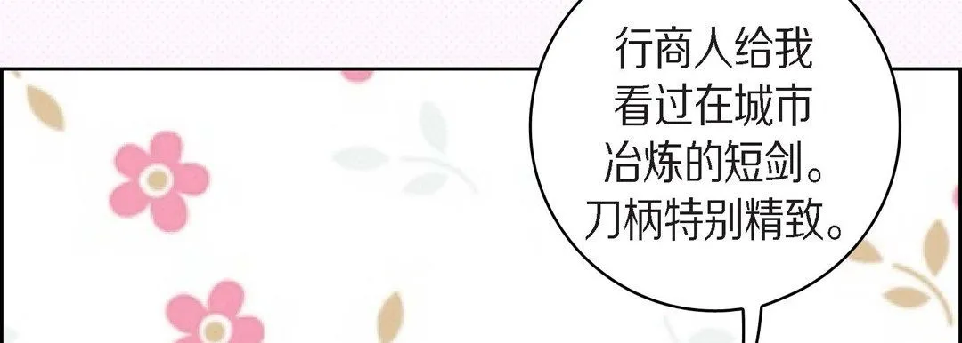 献给心脏 第38话 第46页