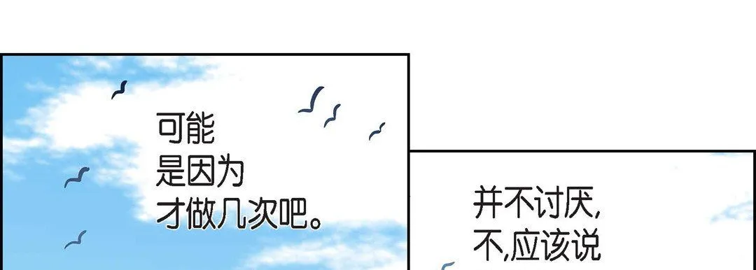 献给心脏 第38话 第101页