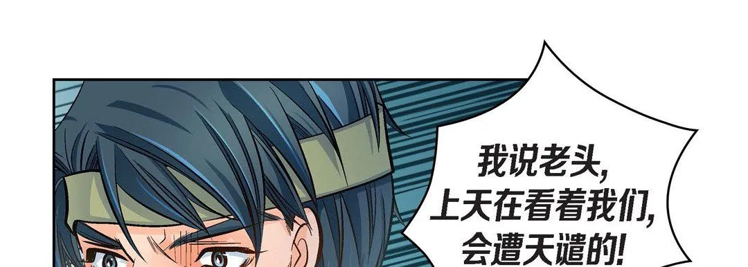 献给心脏 第38话 第129页