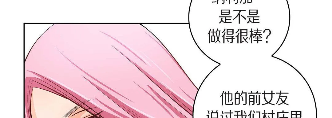 献给心脏 第38话 第87页