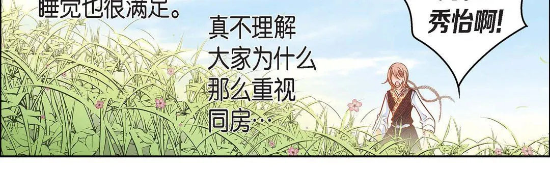 献给心脏 第38话 第104页